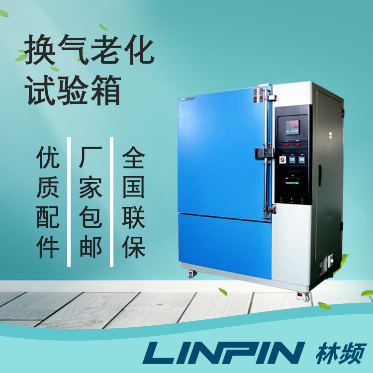 換氣老化試驗(yàn)箱在新能源電池安全檢測(cè)中的創(chuàng)新實(shí)踐
